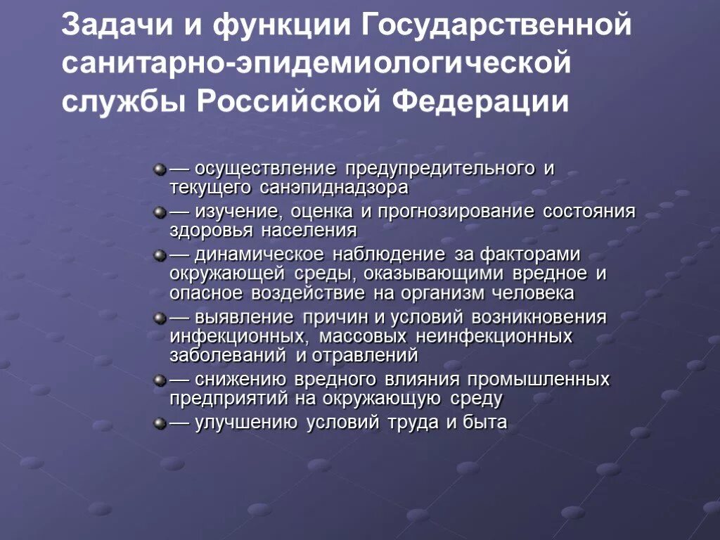 Функции санитарно-эпидемиологической службы. Задачи государственной санитарно-эпидемиологической службы РФ. Гос санитарно эпидемиологическая служба. Государственная санитарно-эпидемиологическая служба кратко. Санитарно эпидемиологическая служба рф