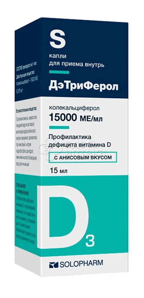 Витамин д3 15000. Дэтриферол капли 15000ме 15 мл. Дэтриферол капли 15000 ме/мл. Витамин д3 в каплях дэтриферол. Дэтриферол капли внутрь 15000 ме мл.