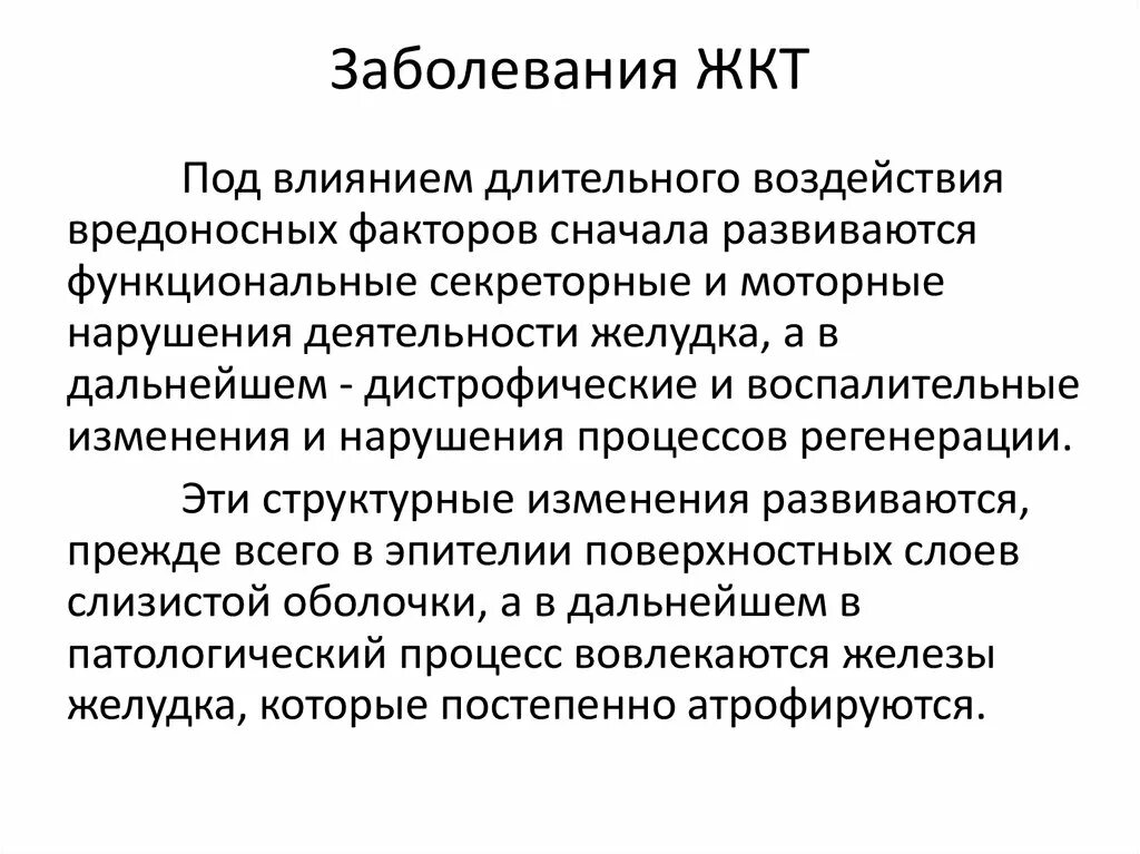 Особенности заболеваний жкт. Заболевания органов ЖКТ. Заболевания желудка вывод. Заболевания ЖКТ определение.