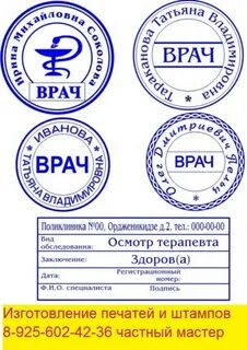 Штамп врача
