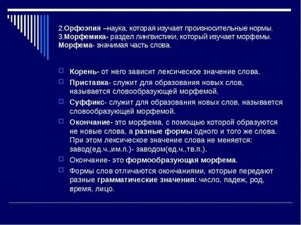 Корни зависящие от лексического значения слова