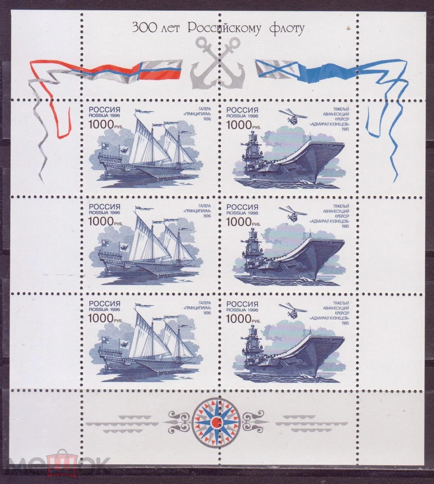 Марки 1996 года россия. Почтовые марки Россия 1996г. "300 Лет российскому флоту. Марки корабли. Марки России корабли. Почтовые марки флот.