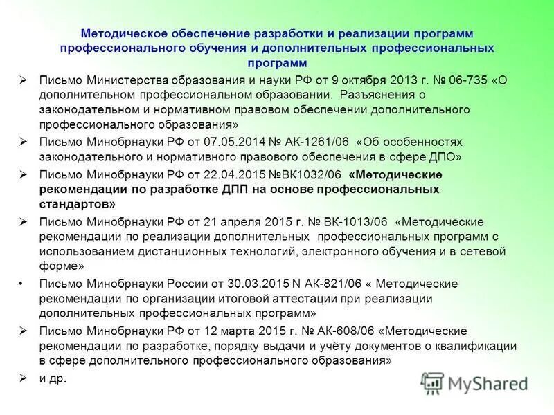 Список профессиональных программ. Список профессиональных программ. Список профессиональных программ. Названия для дополнительных программ. Дополнительные профессиональные программы.