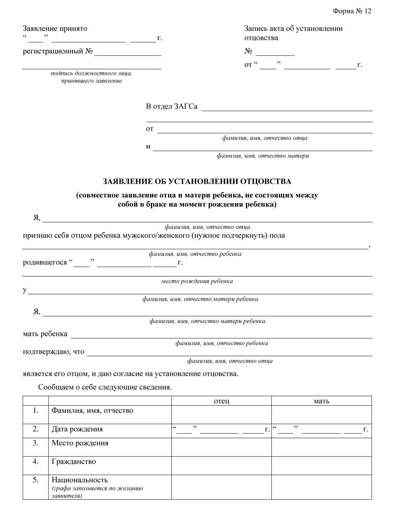 Заявление об установлении отцовства форма 16. Заявление на установление отцовства до рождения ребенка. Заявление об установлении отцовства образец в загс без брака. Заявление на установление отцовства. Заявление на установление отцовства до рождения ребенка.