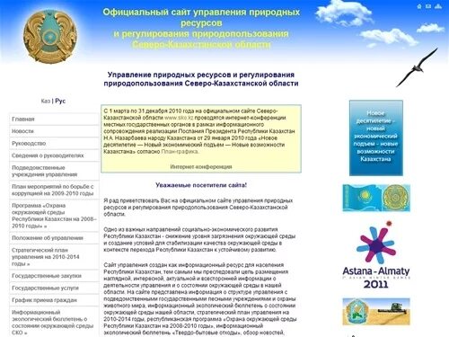 Сайт управления природных ресурсов. Методы управления природопользованием презентация. Природные ресурсы алтайского края. Природопользование на региональном уровне. Охрана окружающей среды пензенской области.