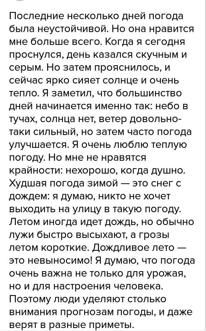 Сегодня погода слова. Прогноз погоды сочинение. Сочинение о погоде. Сочинение на тему погода сегодня. Описание погоды сочинение.