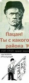 И гоп стоп сели а ну