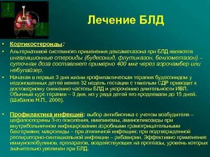 Бронхолегочная дисплазия