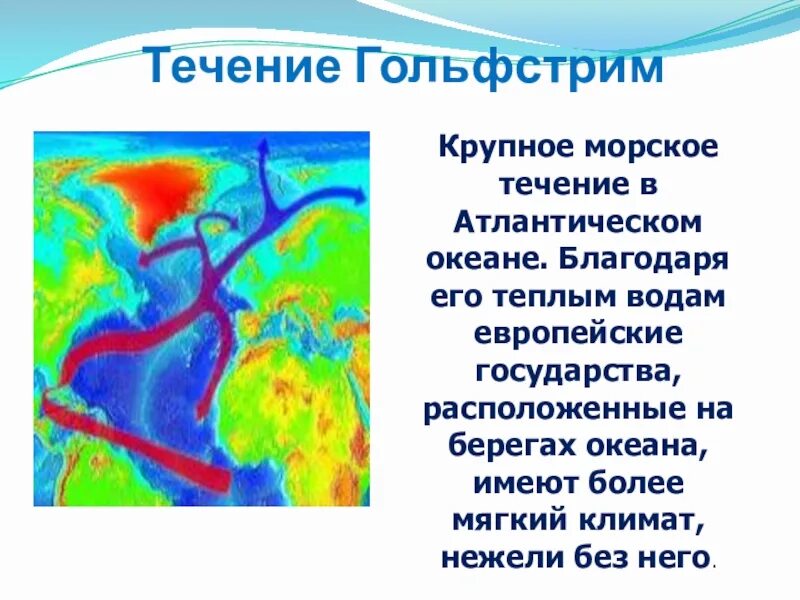 Мощное теплое атлантическое течение. Гольфстрим и Лабрадорское течение. Гольфстрим течение. Схема течения Гольфстрим. Течение Гольфстрим на карте.