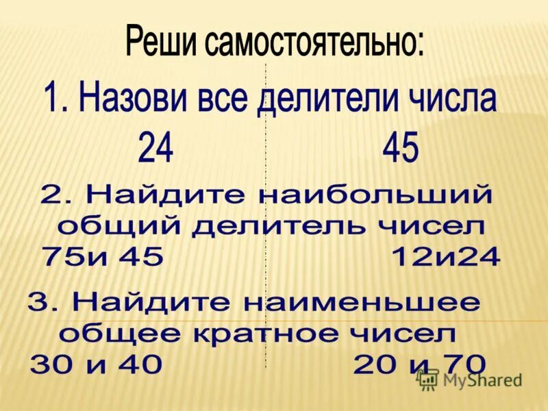 Найдите все натуральные делители натурального числа n. Делители натурального числа презентация. Делители натурального числа 5 класс. Натуральные делители. Делители натурального числа 5 класс Никольский.