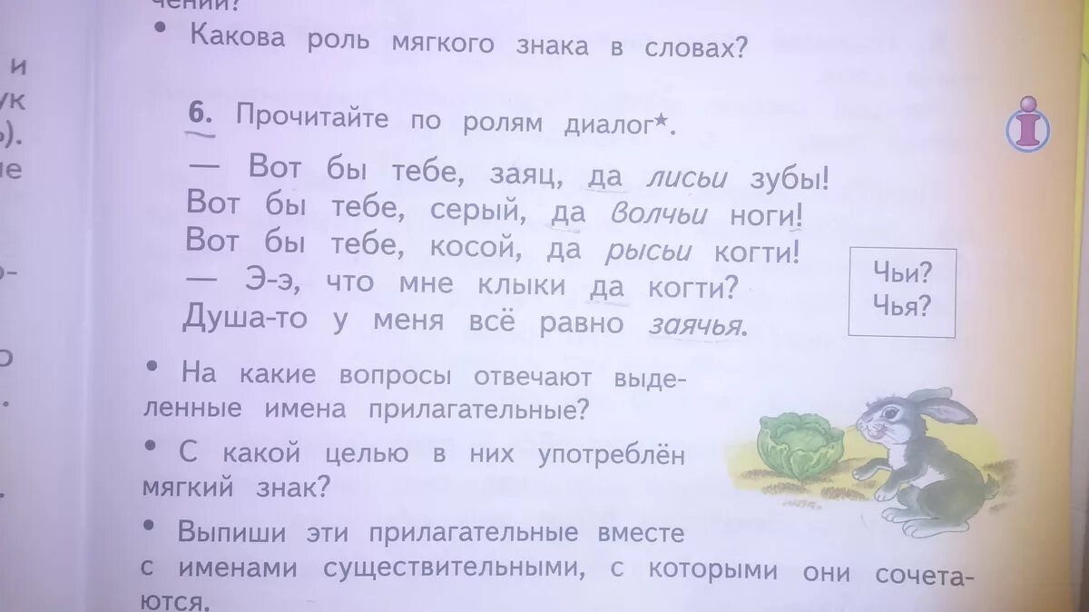 3 прочитайте по ролям. Прочитайте диалог по ролям. вот бы тебе заяц да лисьи зубы вот бы тебе серый да волчьи ноги. вот бы тебе заяц да лисьи зубы где запятая. вот бы тебе заяц да волчьи зубы схема предложения.