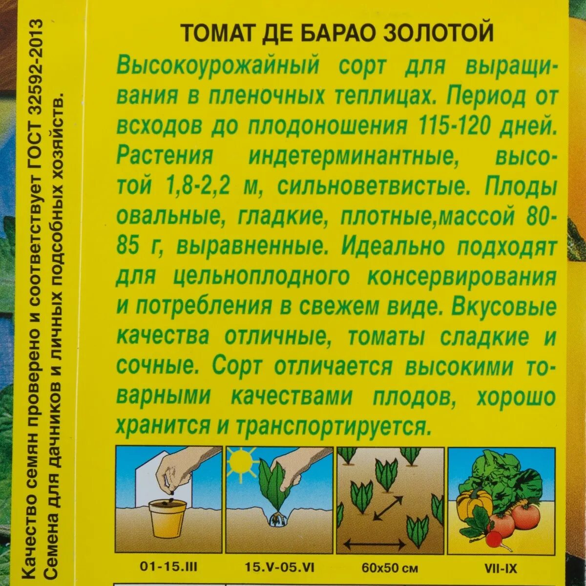 Де барао царский отзывы. Томат де Барао золотой. Де Барао золотой семена помидор. Томат томат де Барао золотой. Томат де Барао оранжевый 0,1г НК.