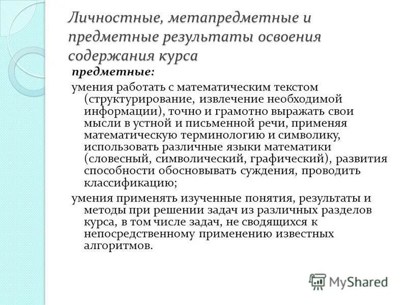 Показатели сформированности метапредметных результатов. Оценка достижения предметных результатов. Оценка достижения предметных результатов. Оценка метапредметных результатов. Уровень достижения метапредметных результатов.