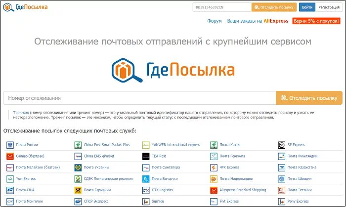 Отслеживание почтовых отправлений с АЛИЭКСПРЕСС. Где посылка. Отследить посылку почта по трек номеру из Китая. Где посылка отслеживание.