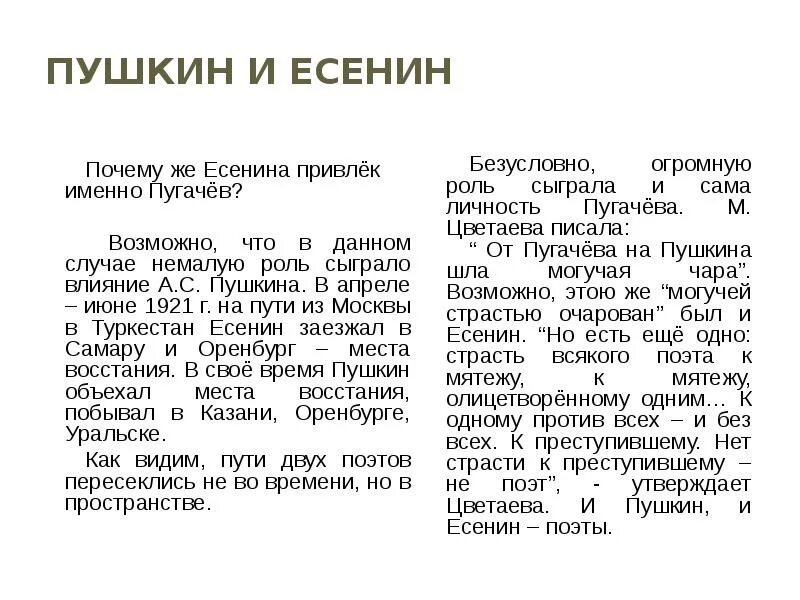 Анализ произведение пугачева. Поэма Пугачев Есенин. Есенин в Оренбурге поэма Пугачев. Пугачёв Есенин анализ. Есенин поэма Пугачев анализ.