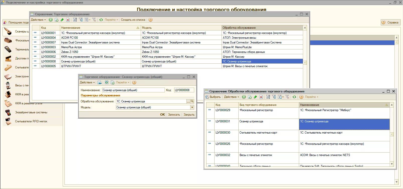 Эквайринговая система. Эквайринговая система 1с. Эмулятор фискального регистратора. Список торгового оборудования для 1с.