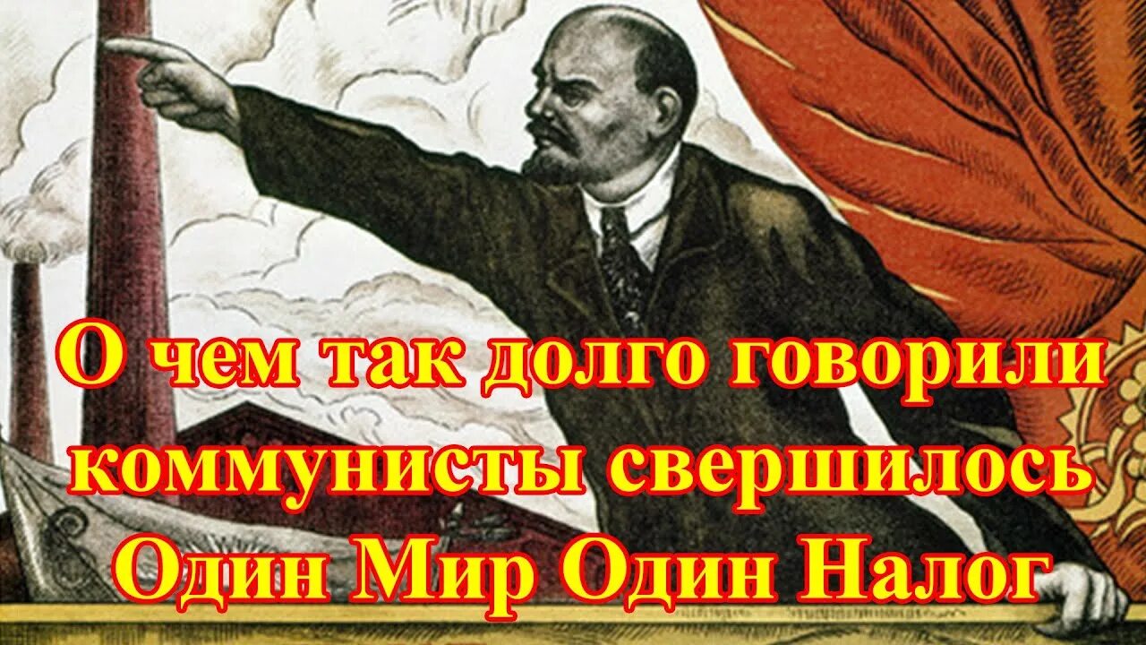 Почему россия так медленно. Революция свершилась. Революция свершилась товарищи. Революция о которой так долго говорили свершилась. Ленин революция свершилась.