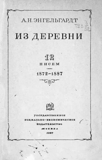 Летописи революции