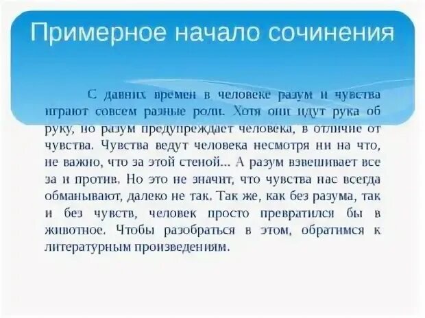 Глубина человеческих чувств и способы их выражения в литературе. Сочинению на тему "глубина человеческих чувств".. Глубина человеческих чувств сочинение. Сочинение глубина человеческих чувств и способы их выражения.