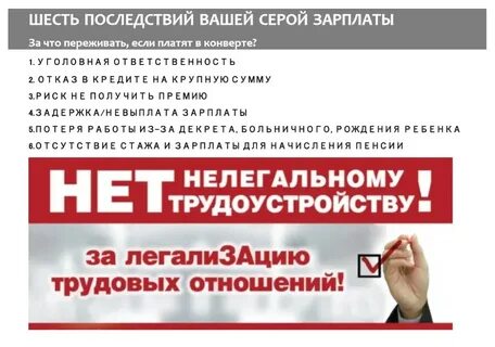 Официальное трудоустройство налоги