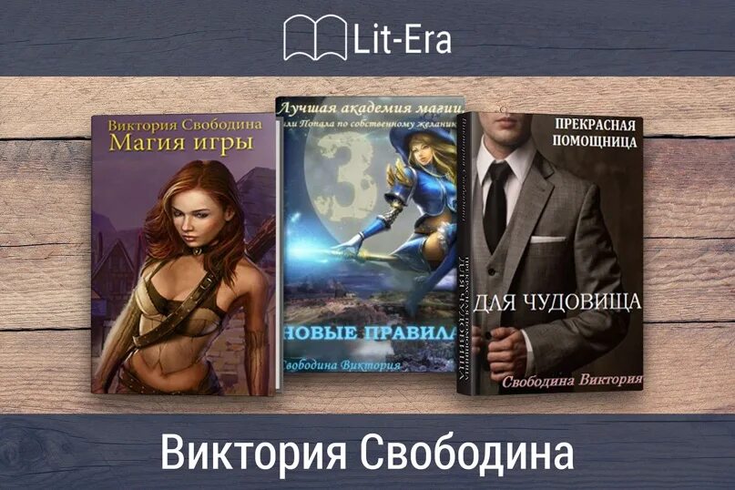 Читать книги виктории флер