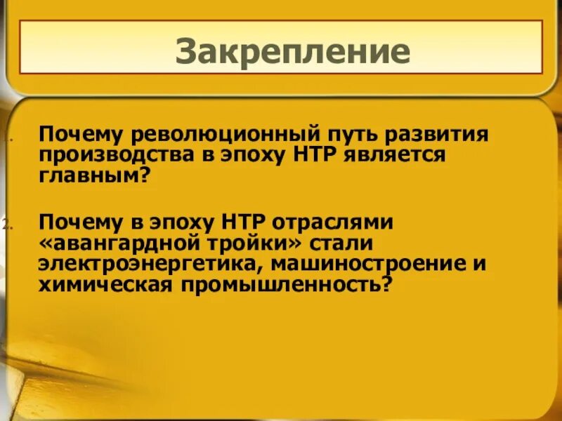 Научно-техническая революция век. Понятие о научно-технической революции. Эпоха НТР. Понятие НТР. Почему электроэнергетика относится к авангардной тройке