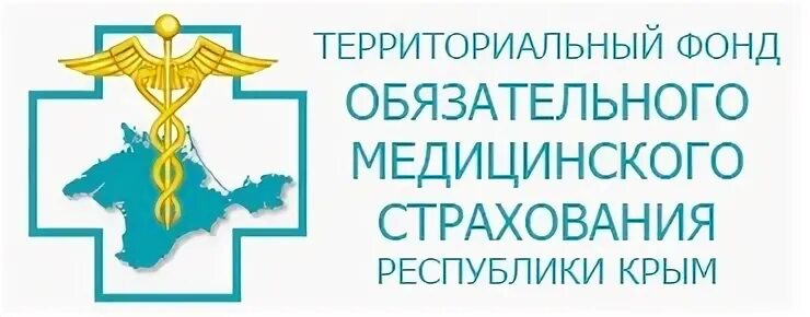 Территориальный фонд обязательного медицинского