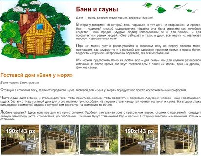Правила бани