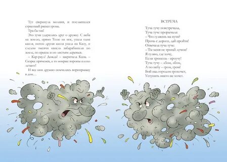 Говорила туча туче