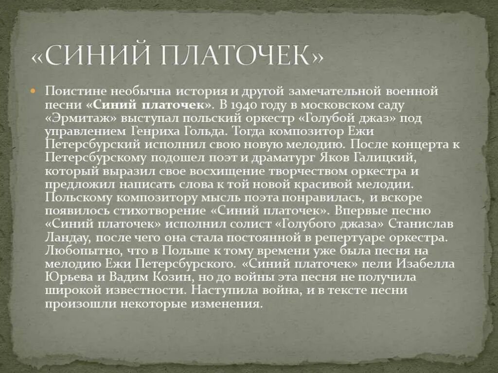 Текст песни синий платочек военная. Синий платочек история. Песни синий платочек. История песни синий платочек. Синенький платочек история.