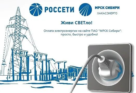 Филиал пао россети сибирь. Россети Сибирь Красноярскэнерго логотип. Россети Сибирь Улан Удэ. ПАО МРСК Сибири логотип. Россети МРСК Сибири.