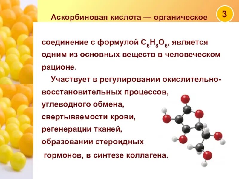 Количественное определение аскорбиновой. Концентрация аскорбиновой кислоты. аскорбиновая кислота химическая природа. аскорбиновая кислота участвует в. аскорбиновая кислота презентация.