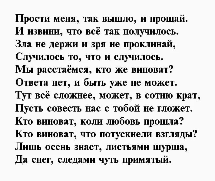 Слова подруге на расстоянии. Стихи о расставании. Стишки про расставание. Стихотворение про расставание. Стихи о расставании с любимым мужчиной.