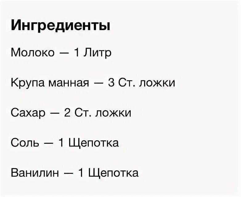 Сколько на 1 литр молока нужно манки