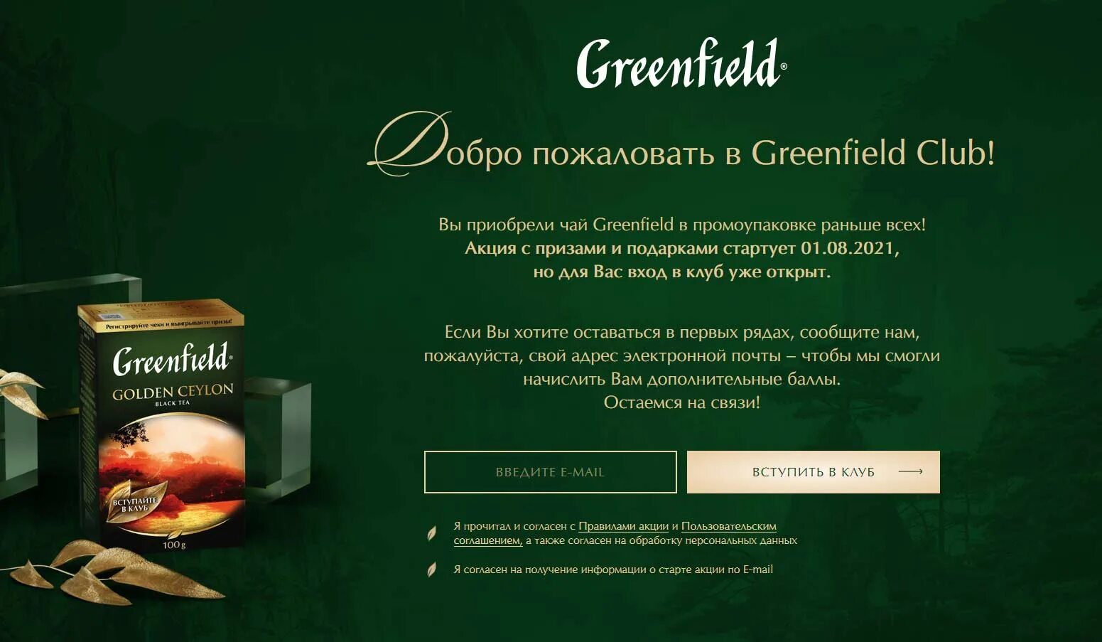 Greenfield коллекция пирамидок. Гринфилд акция. Чай гринфилд акция магнит. Гринфилд реклама. Гринфилд промо акции.