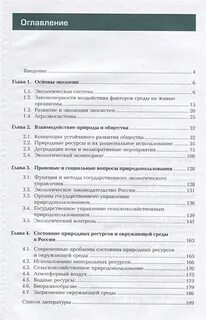 Программа экология и природопользование