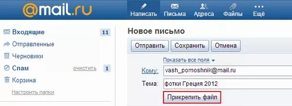 Mail отправить файлы