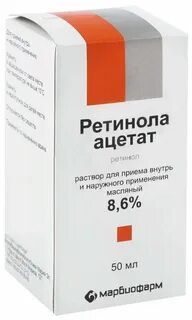 Ретинол ацетат масляный раствор применение