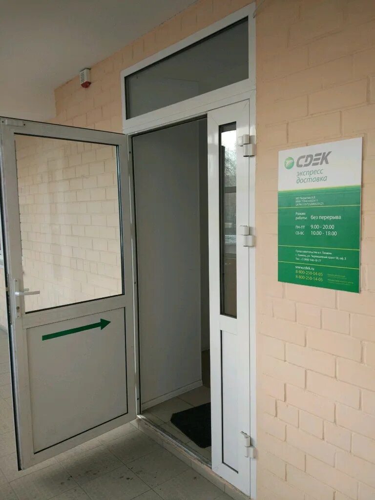 Сибирский тракт 34а сдэк. Пункты сдэк в тюмени. Офис пвз сдэк. Сдэк вывеска наружная. Сдэк василия подшибякина.