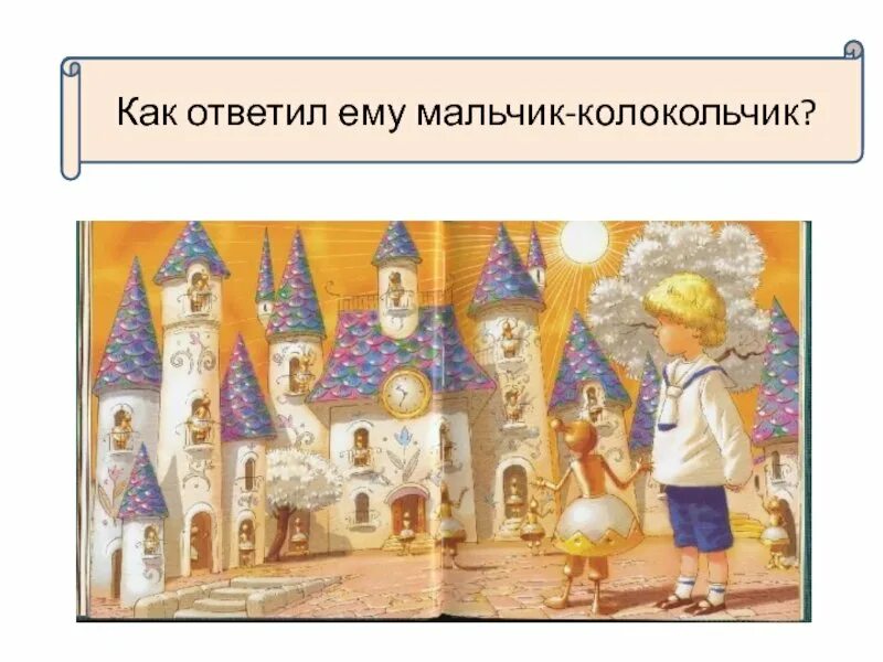 Сказка «городок в табакерке» Владимира Одоевского. Одоевский городок в табакерке колокольчик. Одоевский городок в табакерке иллюстрации. Одоевский городок в табакерке 4 класс.