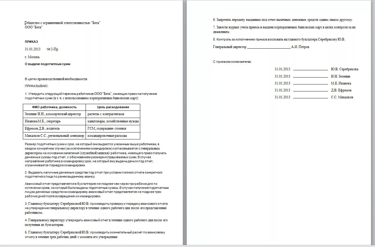 Приказ подотчет образец. Выдать денежные средства под отчет приказ. Приказ о выдаче под отчет денежных средств. Приказ о сроках сдачи авансовых отчетов. Приказ о выдаче денежных средств