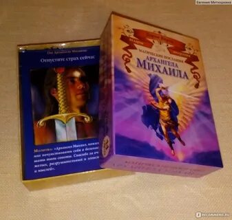Гадания на архангела михаила