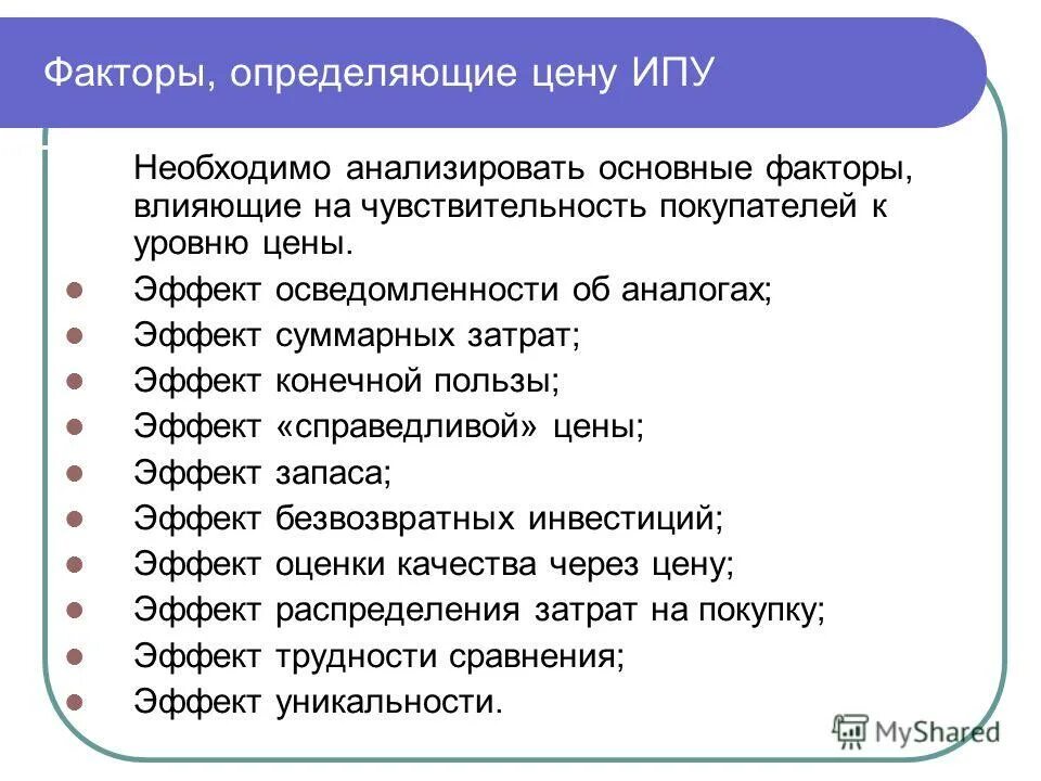 Факторы определяющие цену товара. Факторы определяющие уровень цен. Факторы определяющие цену. Факторы величины стоимости. Факторы рыночной стоимости.