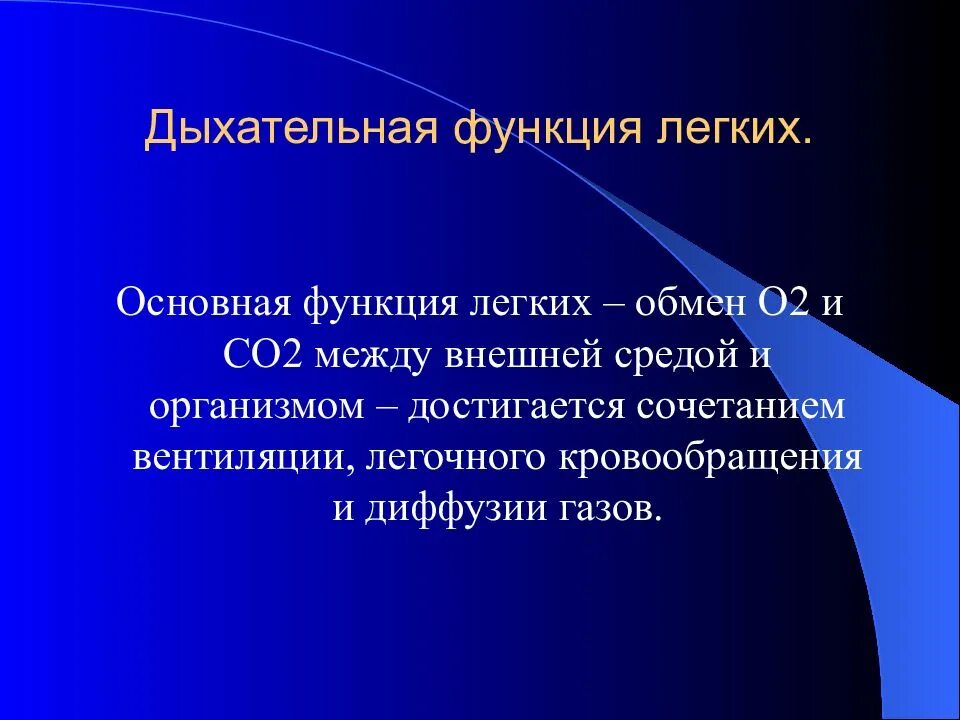 Легкие функции. Дыхательные и недыхательные функции легких. недыхательная функция легких. дыхательная функция легких. респираторные функции легких.