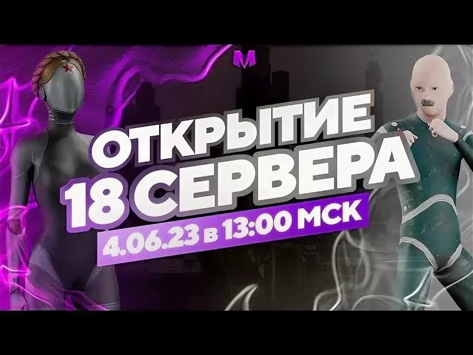 Самый открыты 18