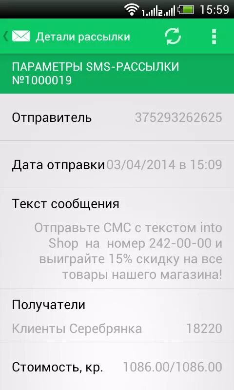 Смс ассистент. Bcsverify1 смс. ограничение рассылки смс в андроид. bcsverify1 что это. смс от bcsverify1.