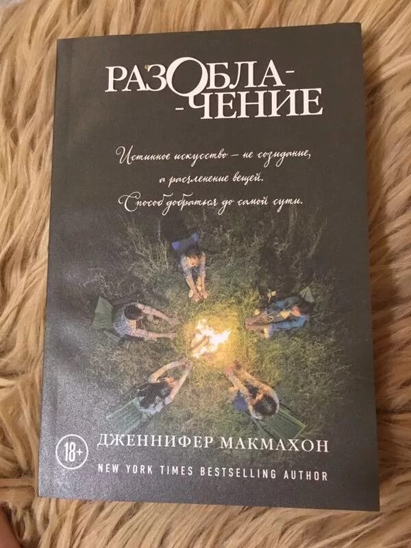 Макмахон дж. Диетологи, я вам не верю! книга-разоблачение андрей воронин книга. Разоблачение клаудии дэниел киз книга. Темный источник дженнифер макмахон. Книга разоблачение.