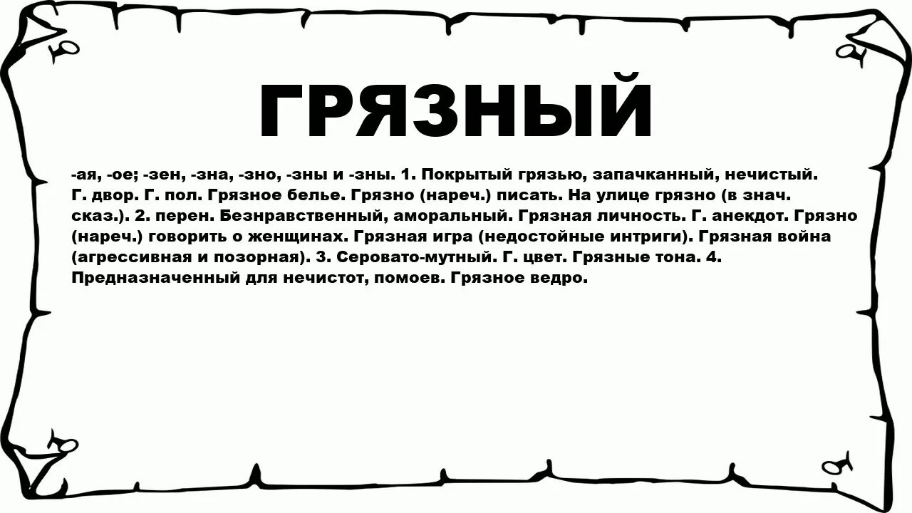 Свинья в грязевой ванне. Почему ты не убралась дома. Значит будет грязно. Гермиона грязнокровка. Значит будет грязно.
