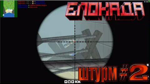 Операция блокада 2