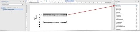 Автоматическая нумерация заголовков